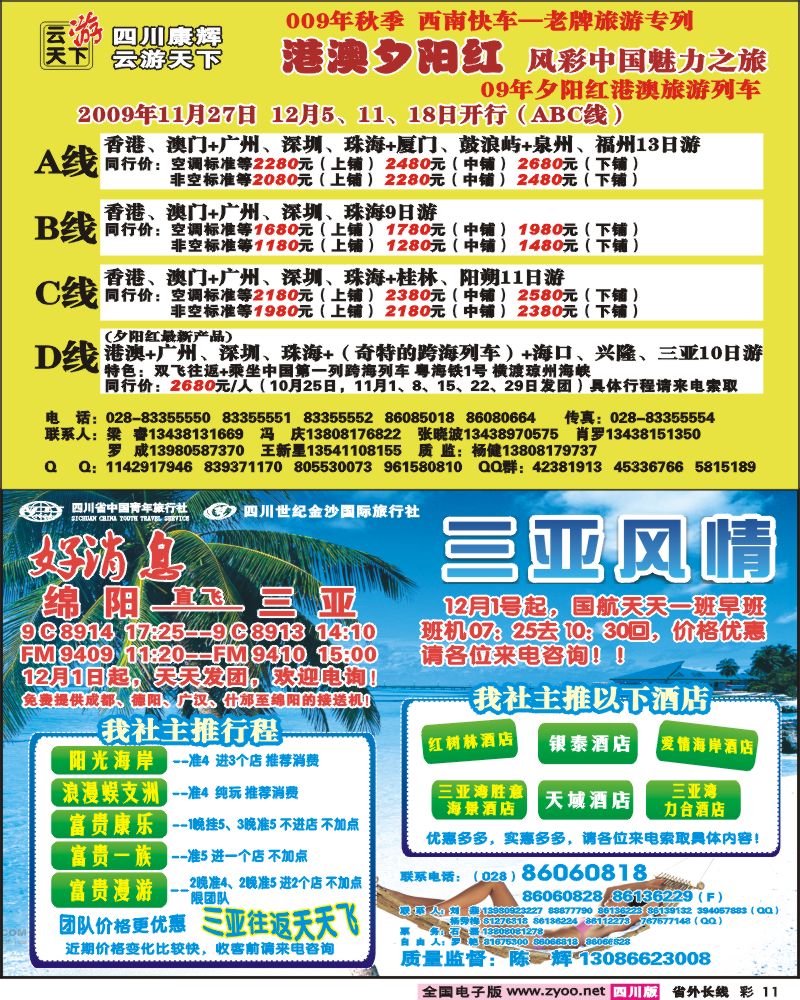 0r彩11 四川康辉 云游天下
