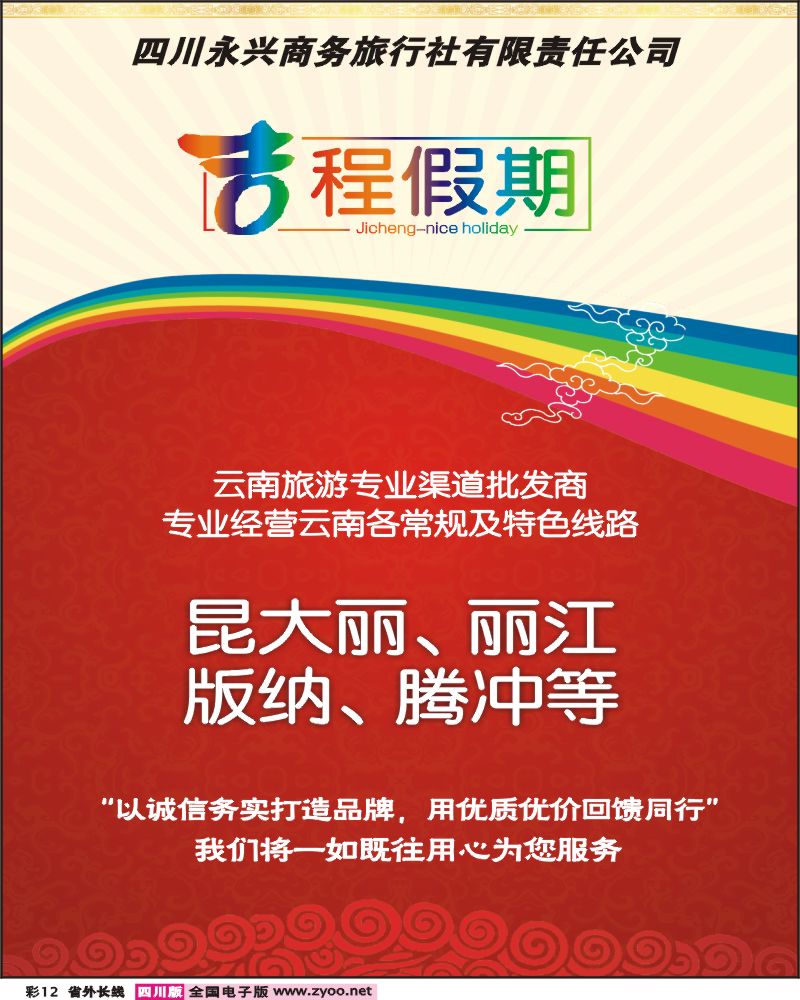0r彩12 吉程假期