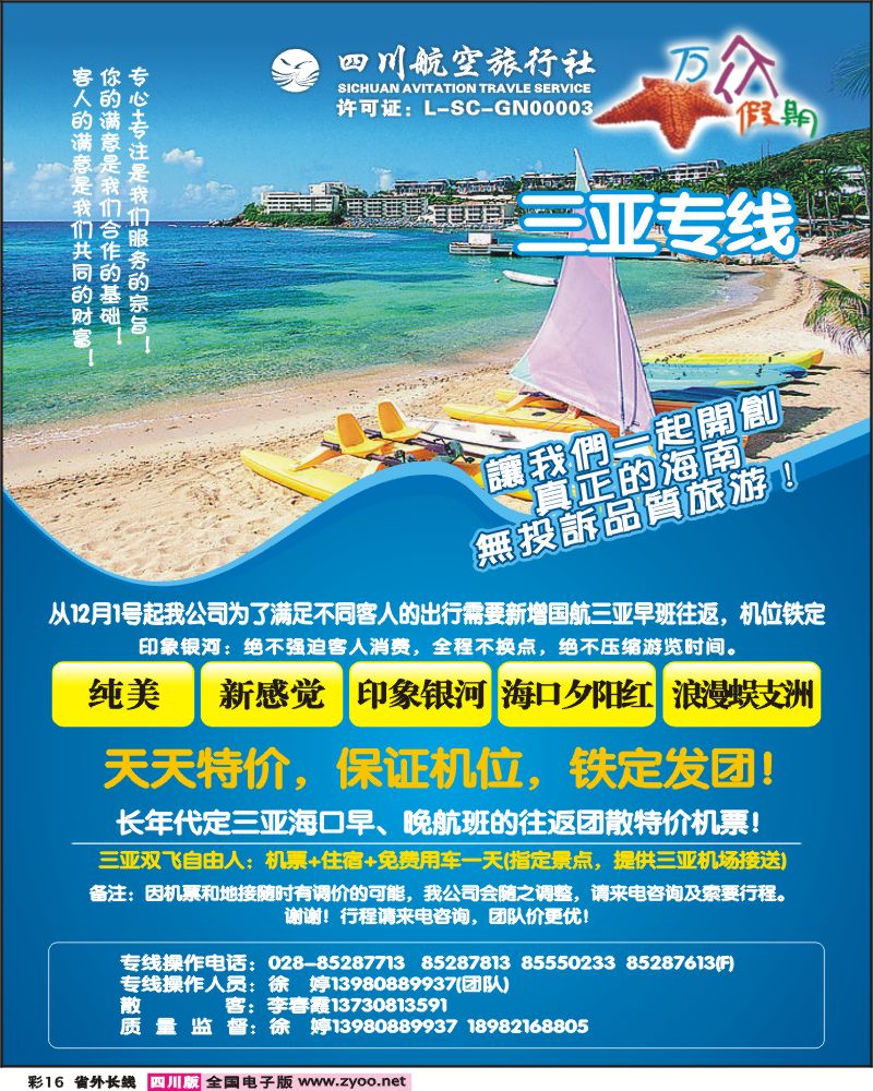 0r彩16  四川航空旅行社 万众假期