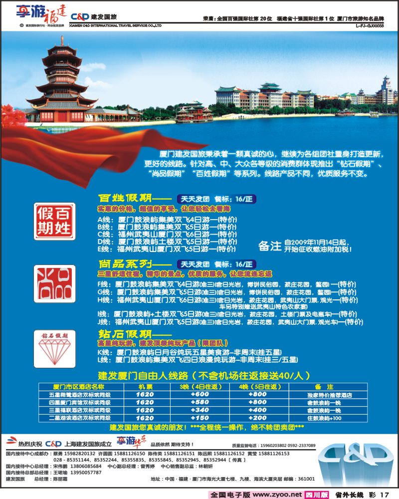 0r彩17  厦门建发国旅 厦门