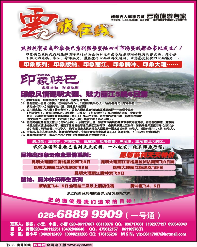 0r彩18 成都光大寰宇分社云南专线 云旅在线