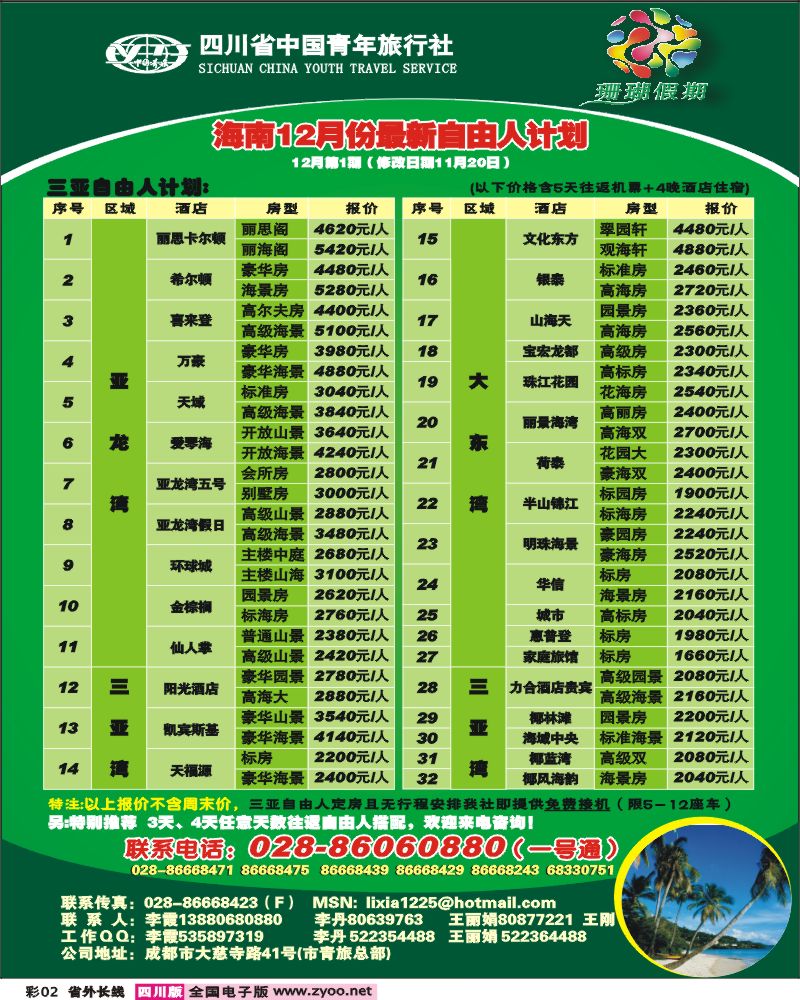0r彩2 市青旅 珊瑚假期 海南