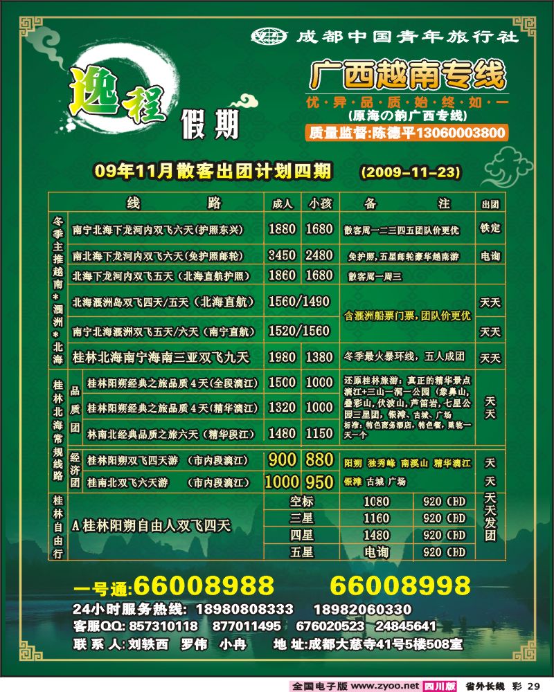 0r彩29 市青旅 逸程假期