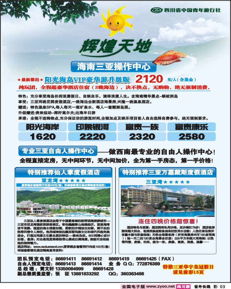 0r彩3  辉煌天地  海南