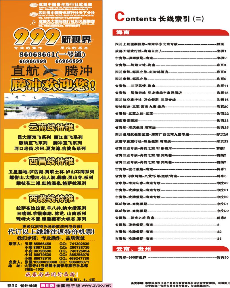 0r彩30  999新视界 目录条