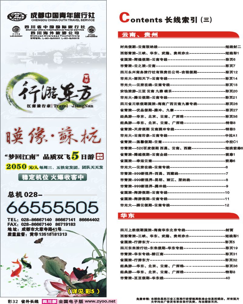 0r彩32 行游东方 目录条
