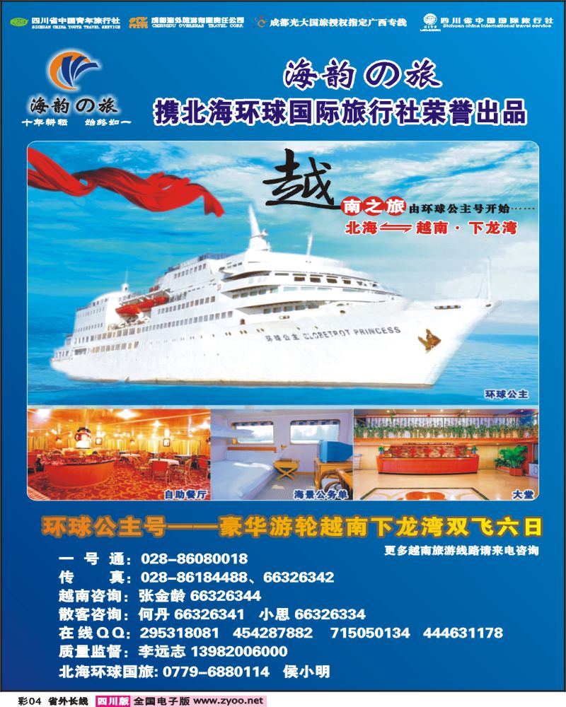0r彩4  海韵之旅