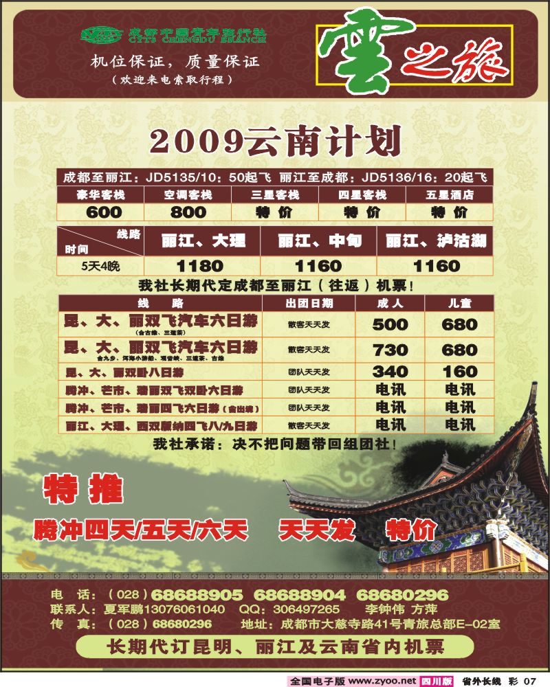 0r彩7 市青旅 云之旅 云南