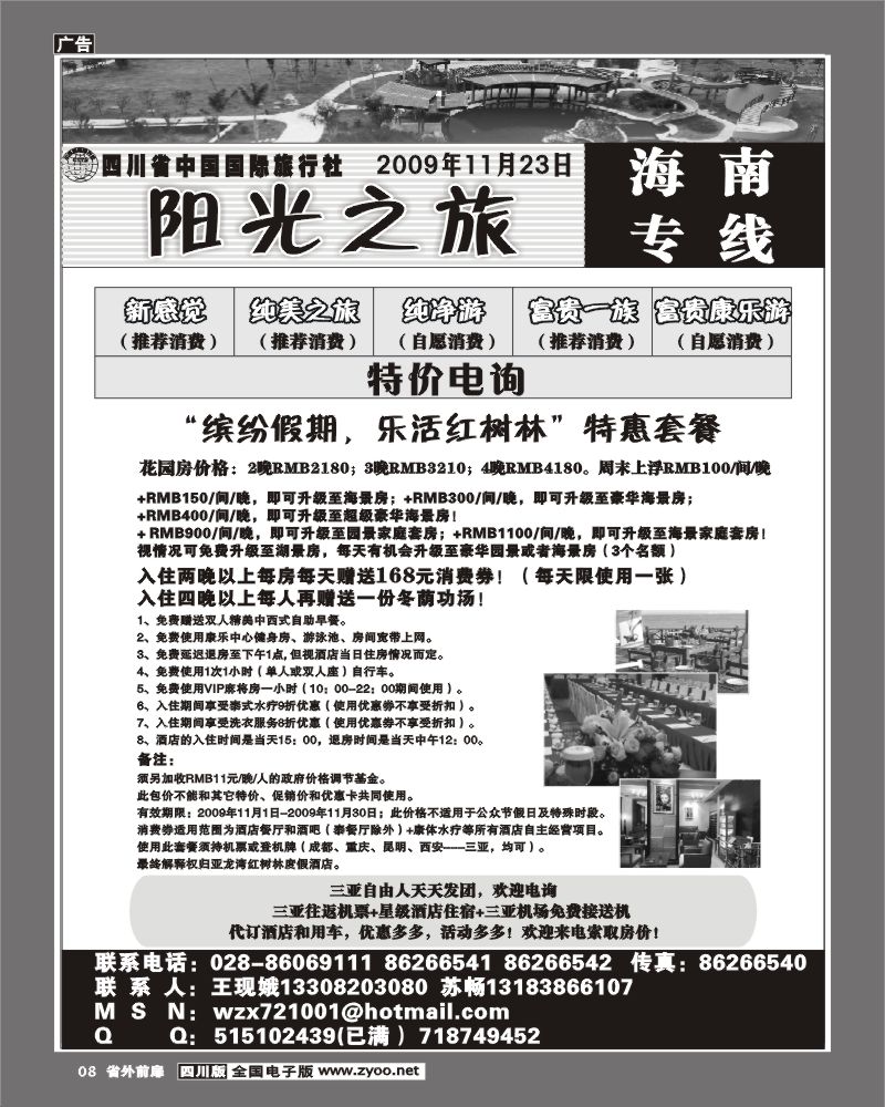 1r前扉8 省国旅 阳光之旅 海南