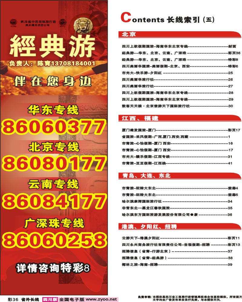 0r彩36 经典游目录条
