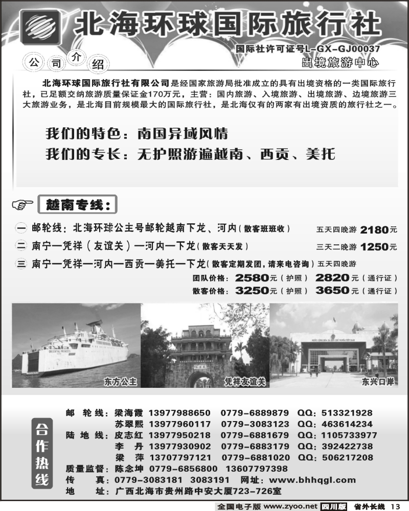 r13 广西蒋甜甜 广西 越南专线