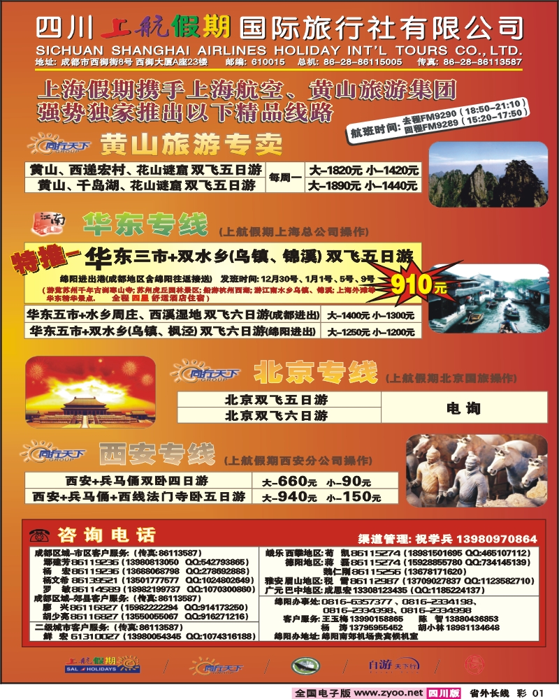 0r彩1 上航假期