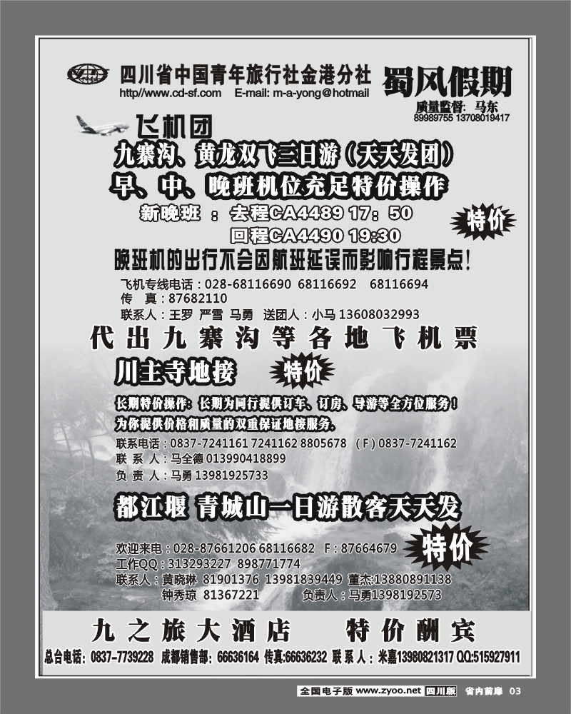 b前扉3 九寨 省青旅 蜀风假期