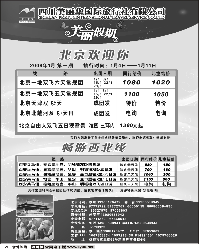 r20 四川美丽华 美丽假期