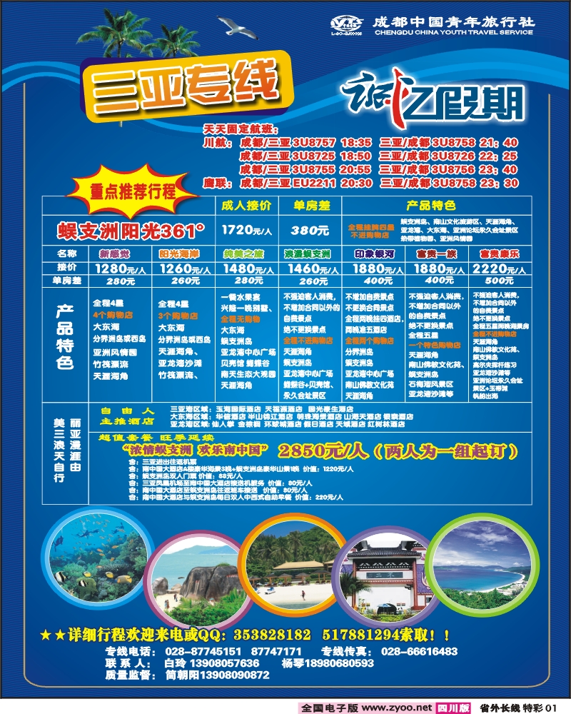 0r特彩1  市青 诚亿假期 云南