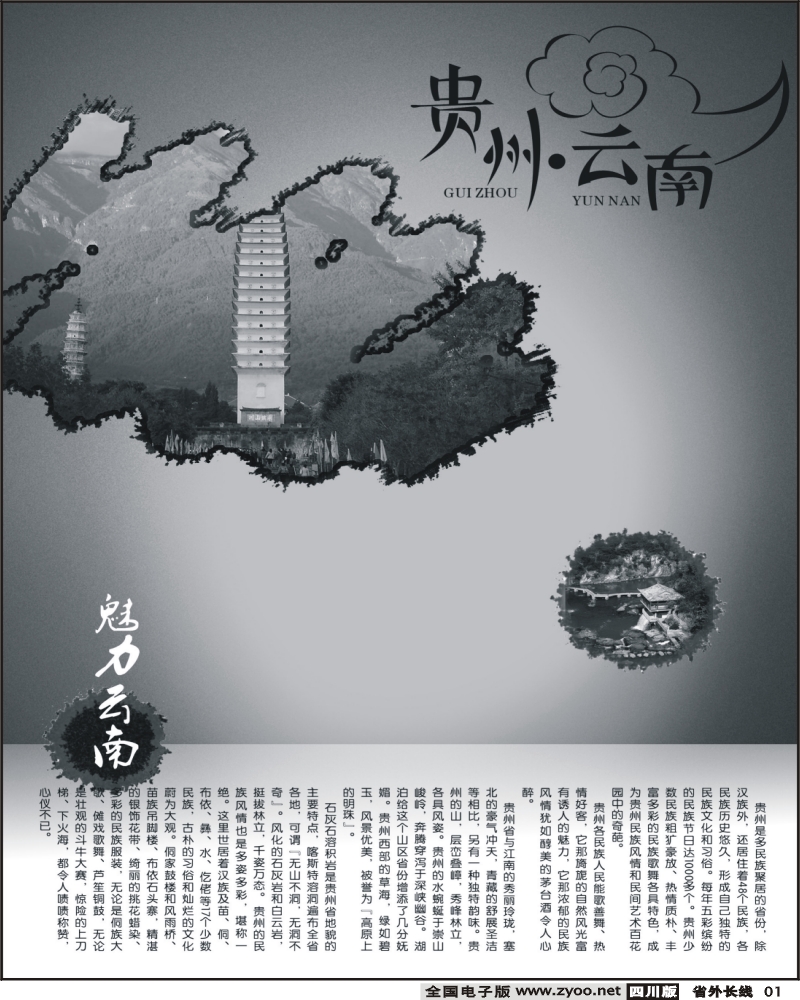 0ar1 贵州云南