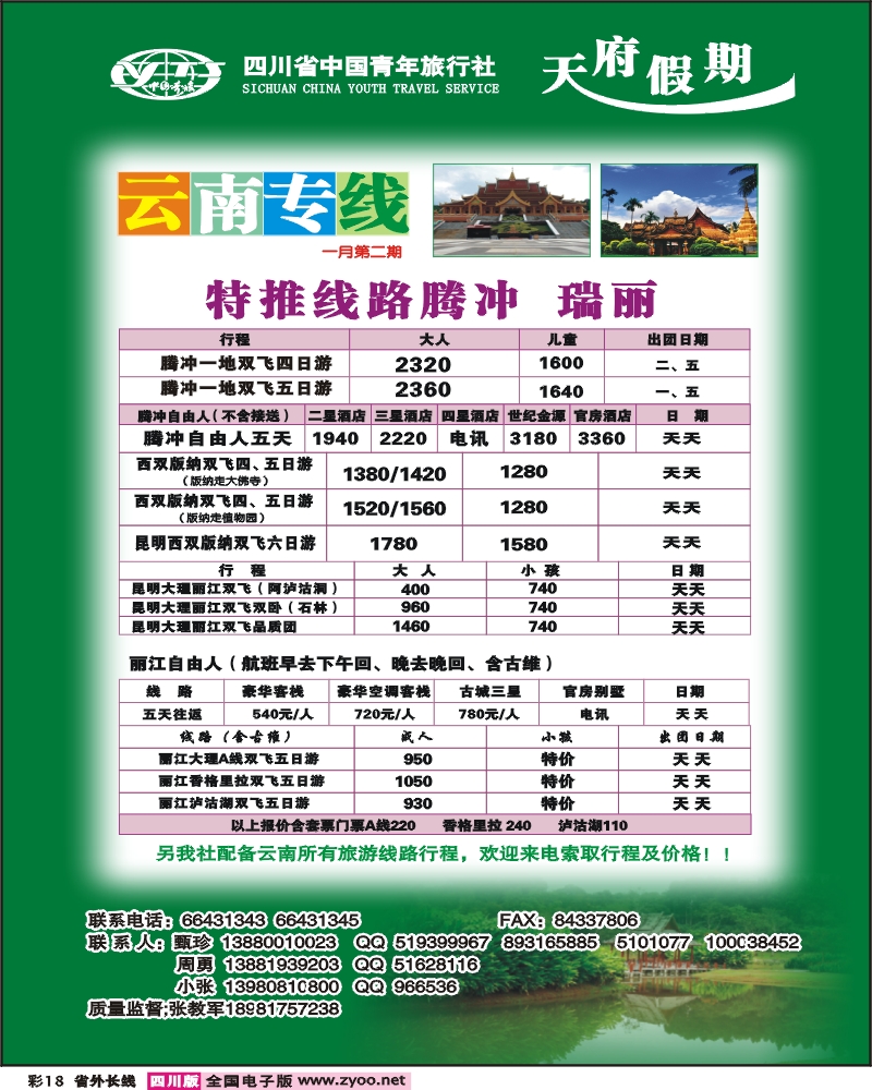 0r彩18 天府假期