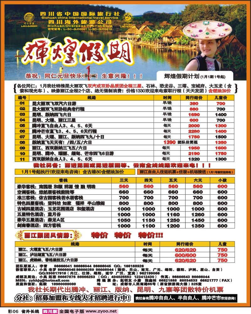 0r彩6  辉煌假期