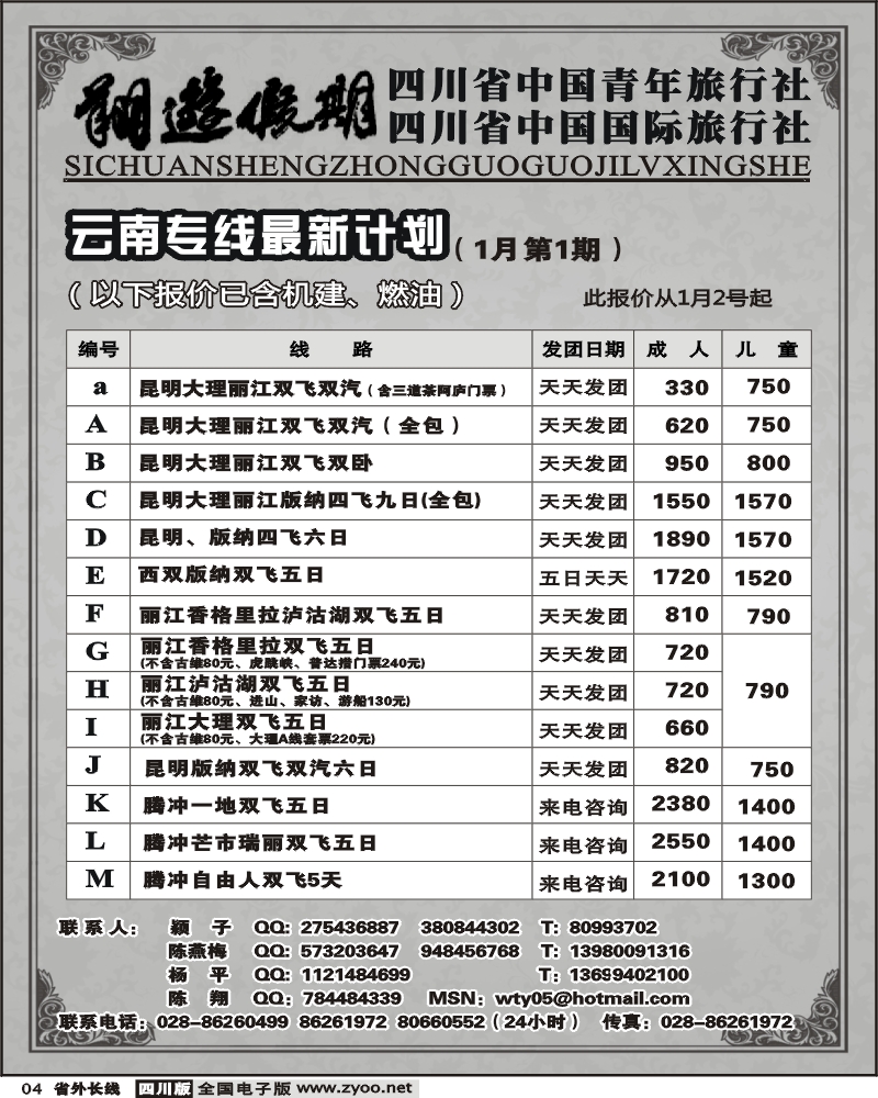 r4 省国旅 翔游假期