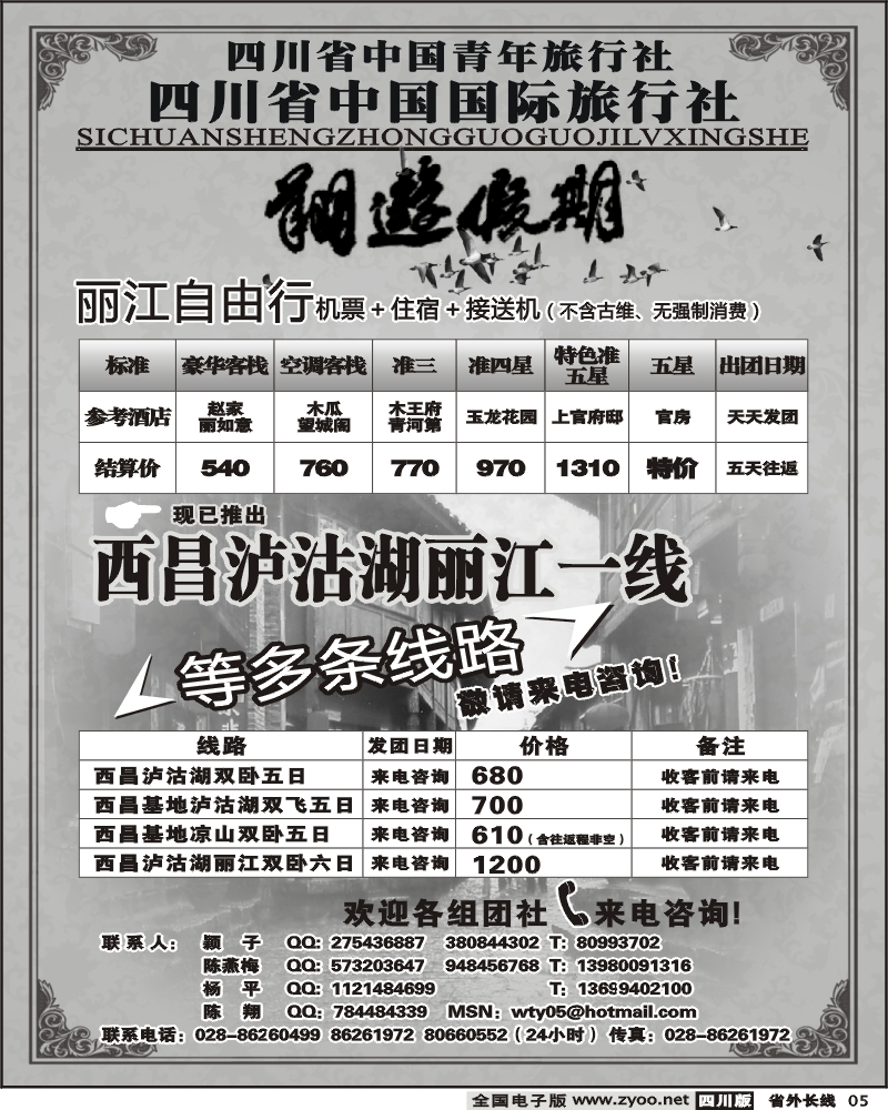 r5 省国旅 翔游假期