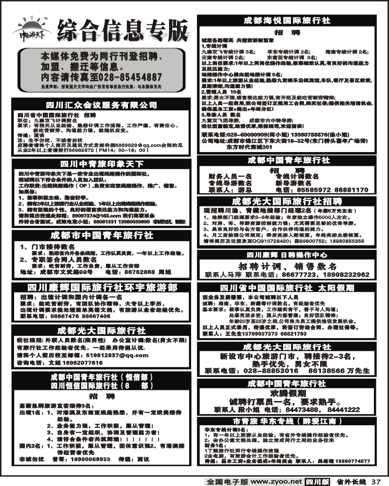 r37 综合信息 招聘