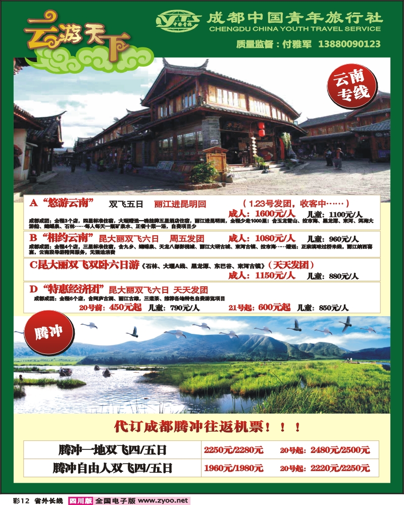 0r彩12 市青 云游天下云南专线