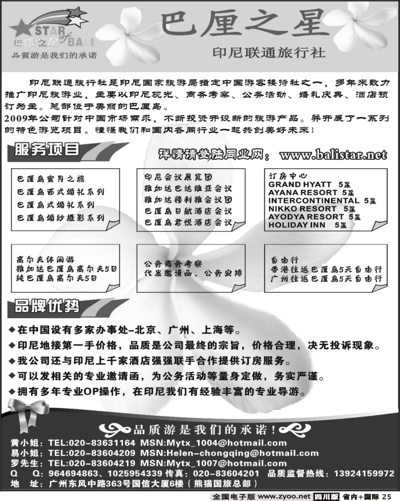 b25 巴厘之星 巴厘岛品质地接