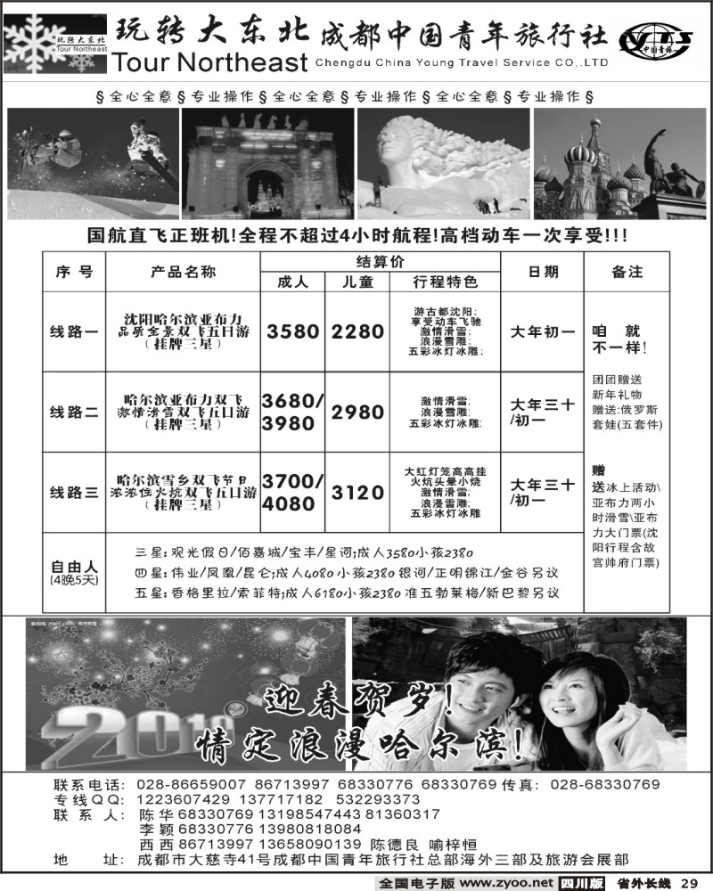 r29 市青旅 玩转大东北 哈尔滨