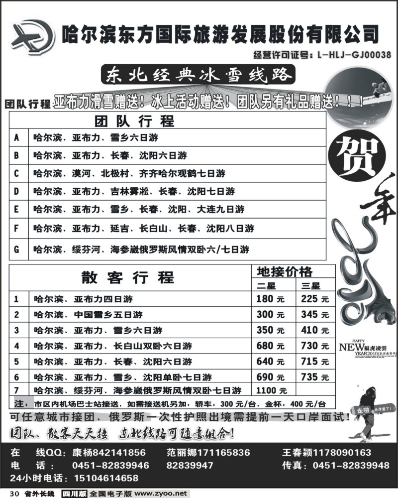 r30  哈尔滨东方国际旅游发展股份有限公司