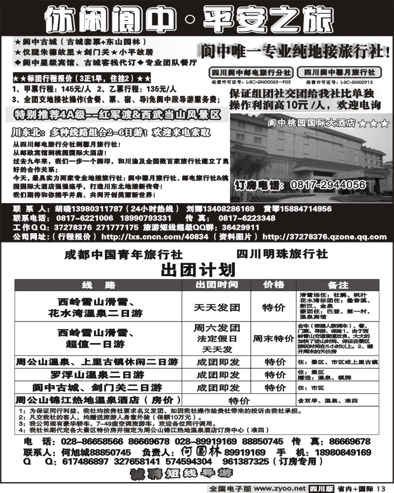 b13 阆中馨月