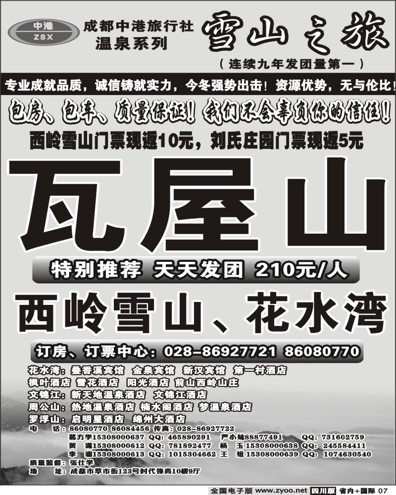 b7 雪山之旅