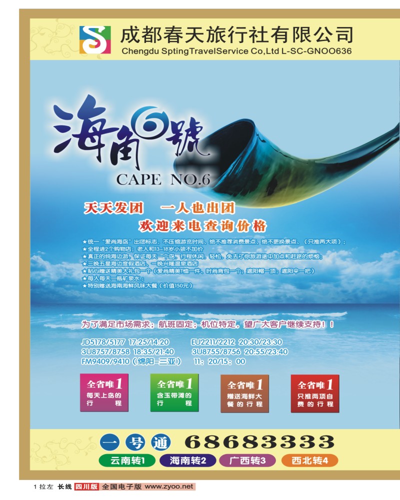 0r 拉左1 成都春天旅行社