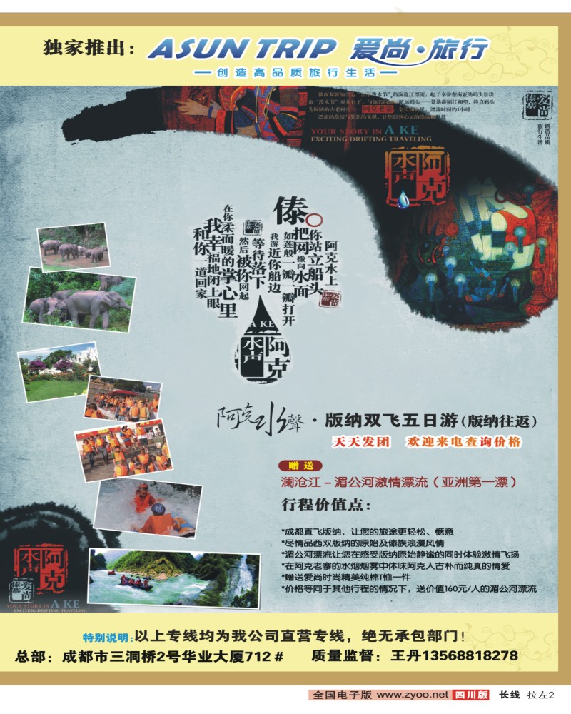 0r 拉左2 成都春天旅行社