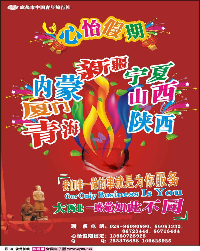 0r彩30 心怡假期