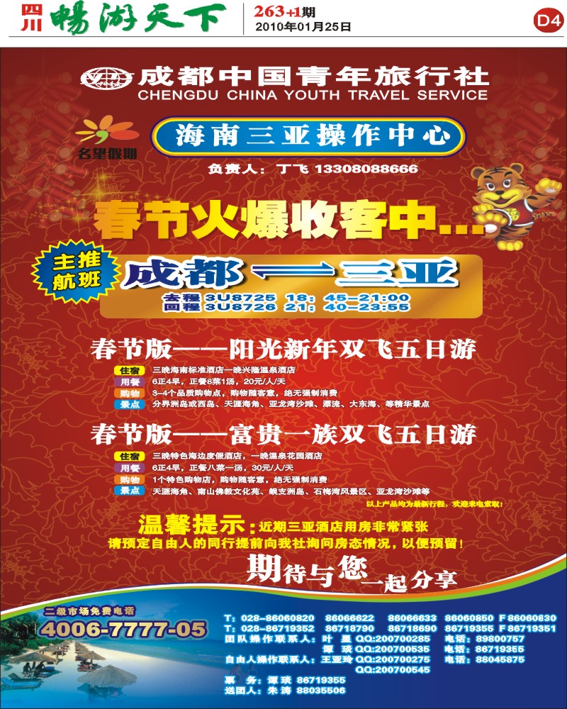 报刊D4 名望假期