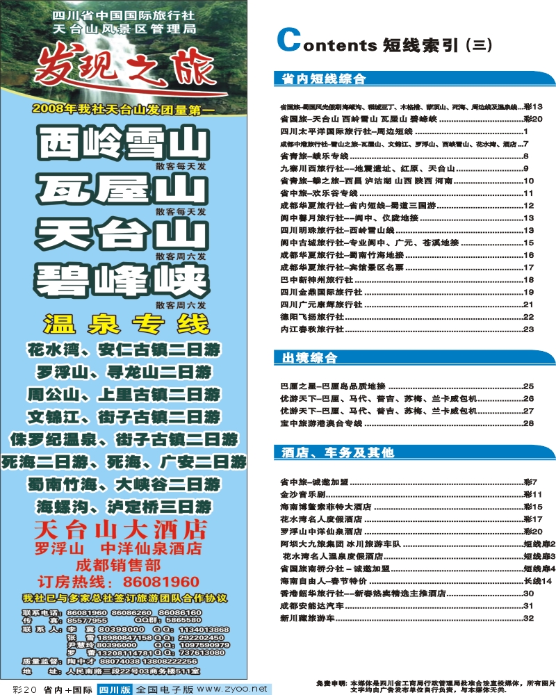 0b彩20  目录  省国旅 天台山 碧峰峡 虹口漂流