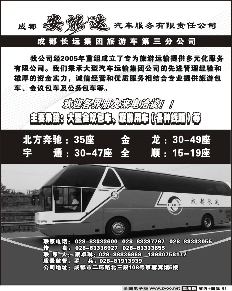 b31 旅游车 安能达公司