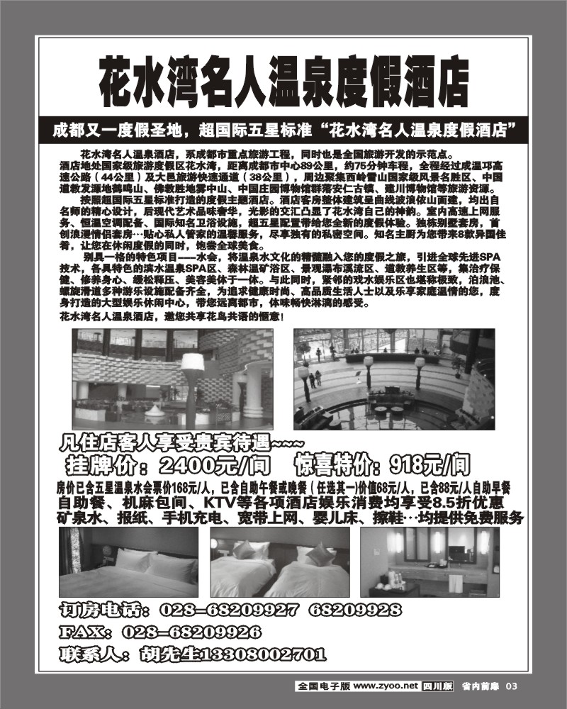 b前扉3 花水湾名人温泉度假酒店
