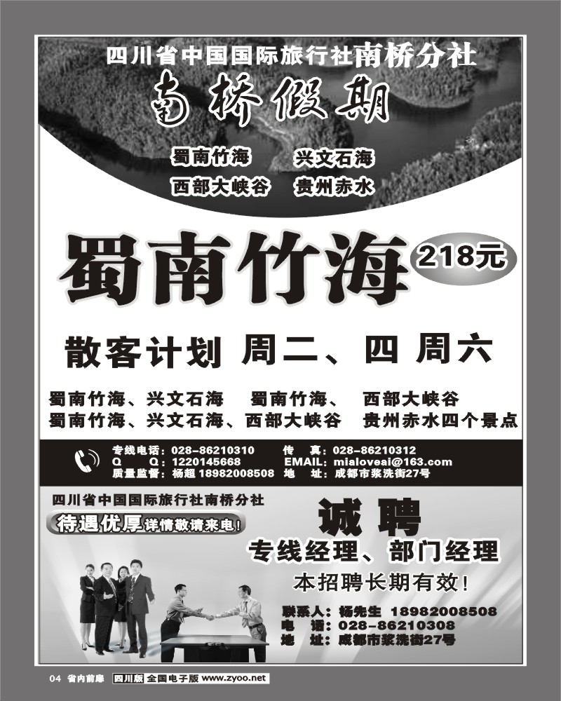 b前扉4 省国旅南桥分社