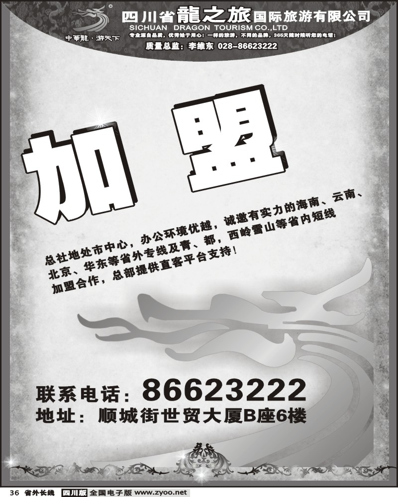 r36 四川省龙之旅
