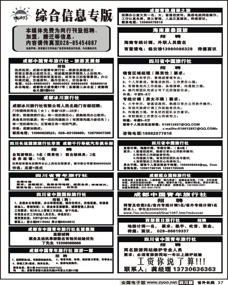 r37 综合信息 招聘
