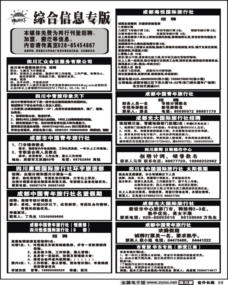 r39 综合信息 招聘