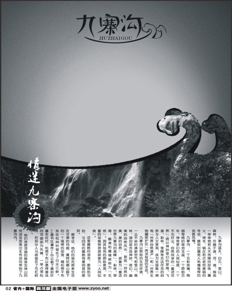 0ab2 九寨沟专线