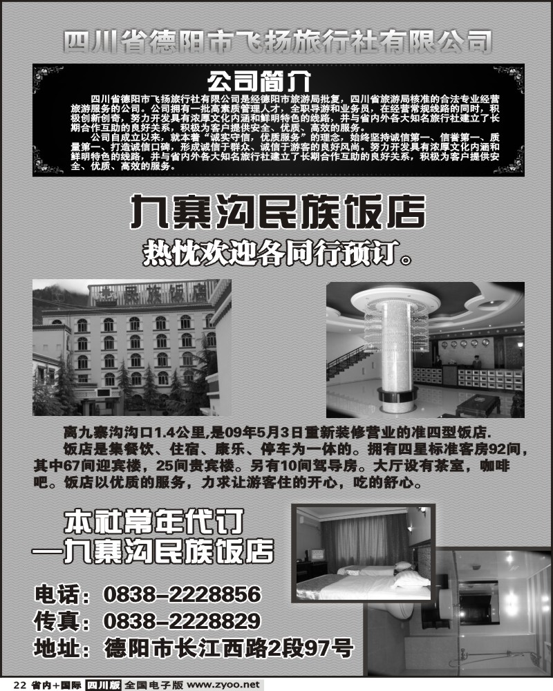 b22 德阳飞扬旅行社