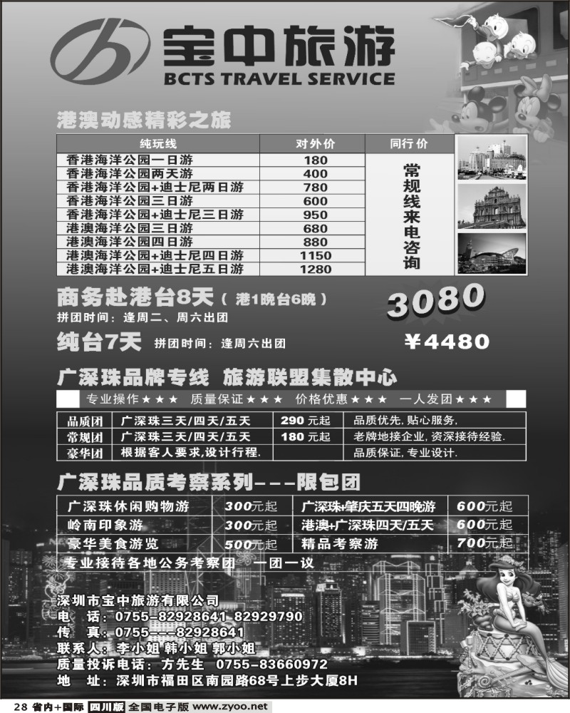 b28 宝中旅游 港澳台 广深珠地接