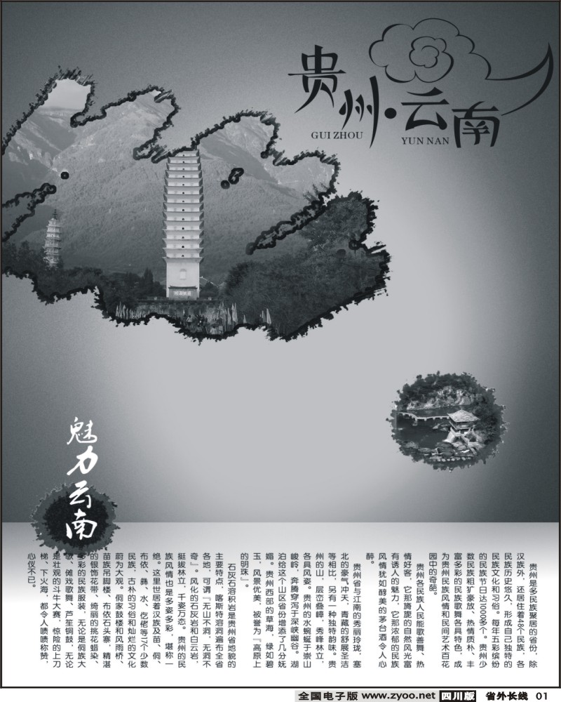 0ar1 贵州云南
