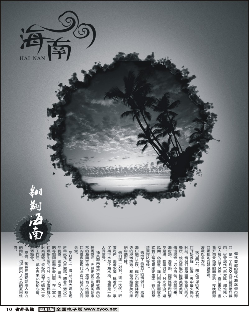 0ar10 海南专线