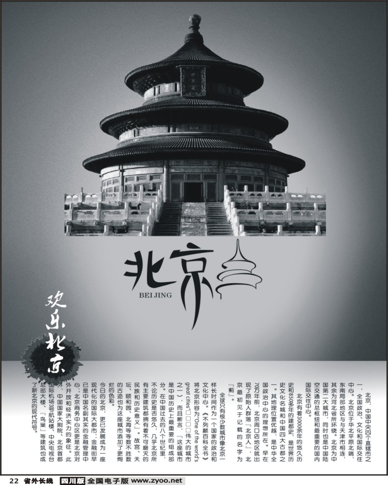 0ar22 北京专线