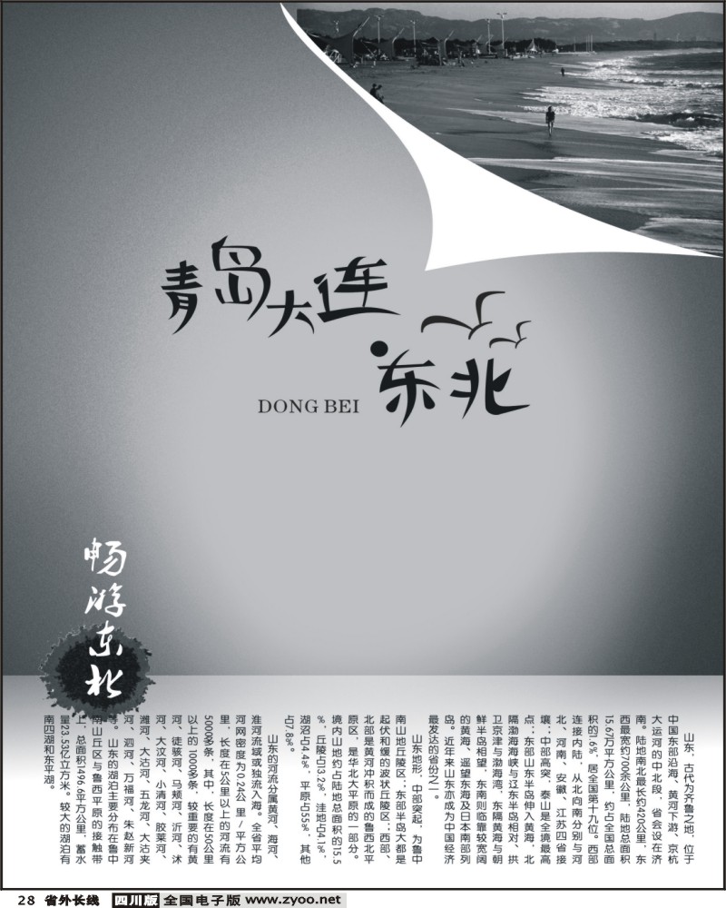 0ar28 青岛大连东北
