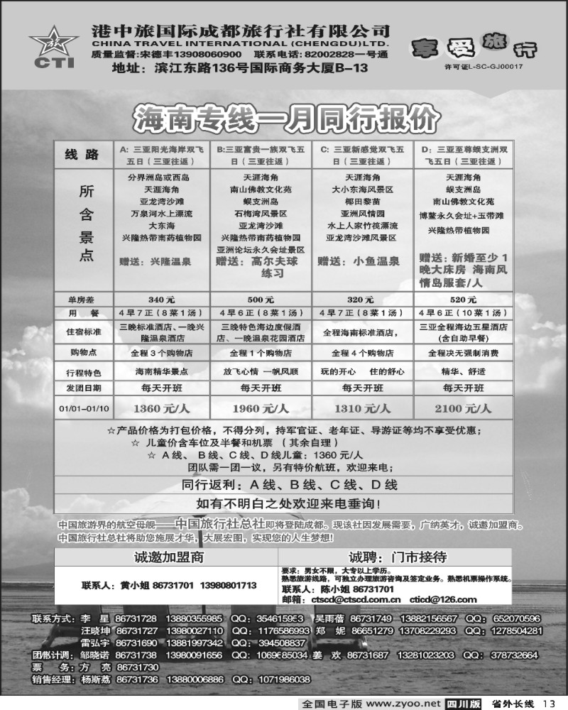 r13 港中旅 海南